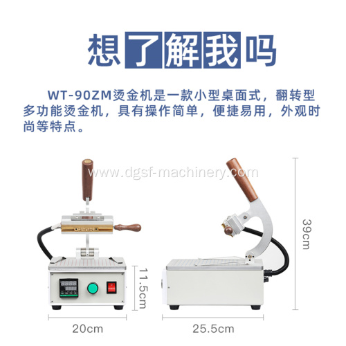 Small Manual Desktop Bronzing Machine WT-90ZM